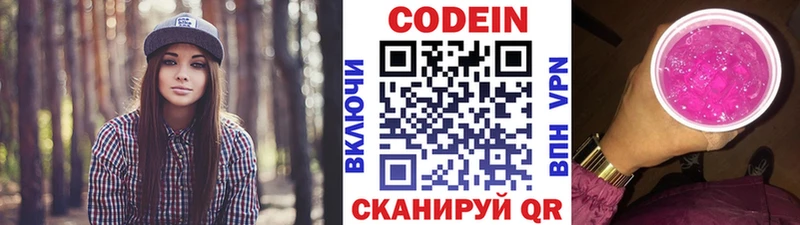 Кодеин Purple Drank  Сосногорск 